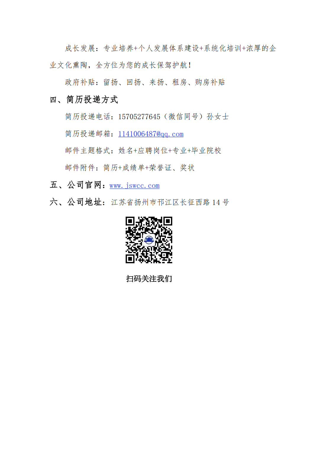 江苏省水利建设工程有限公司 2025招聘简章 技师学院_02.png